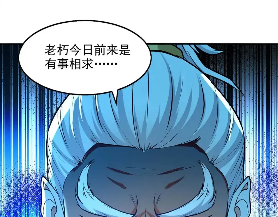 《逆天至尊》第144话 多事之秋 第20页