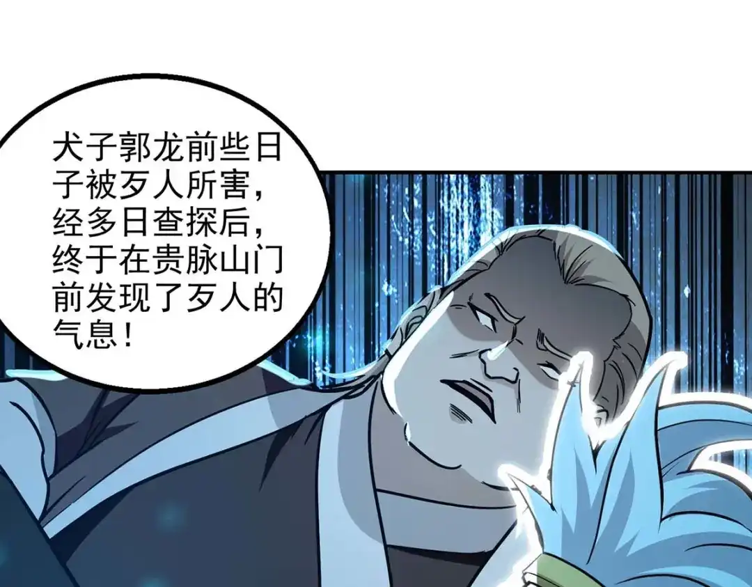 《逆天至尊》第144话 多事之秋 第23页