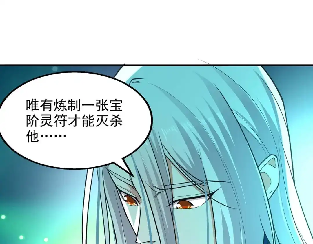 《逆天至尊》第144话 多事之秋 第65页