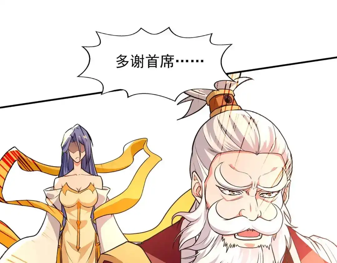 《逆天至尊》第144话 多事之秋 第30页