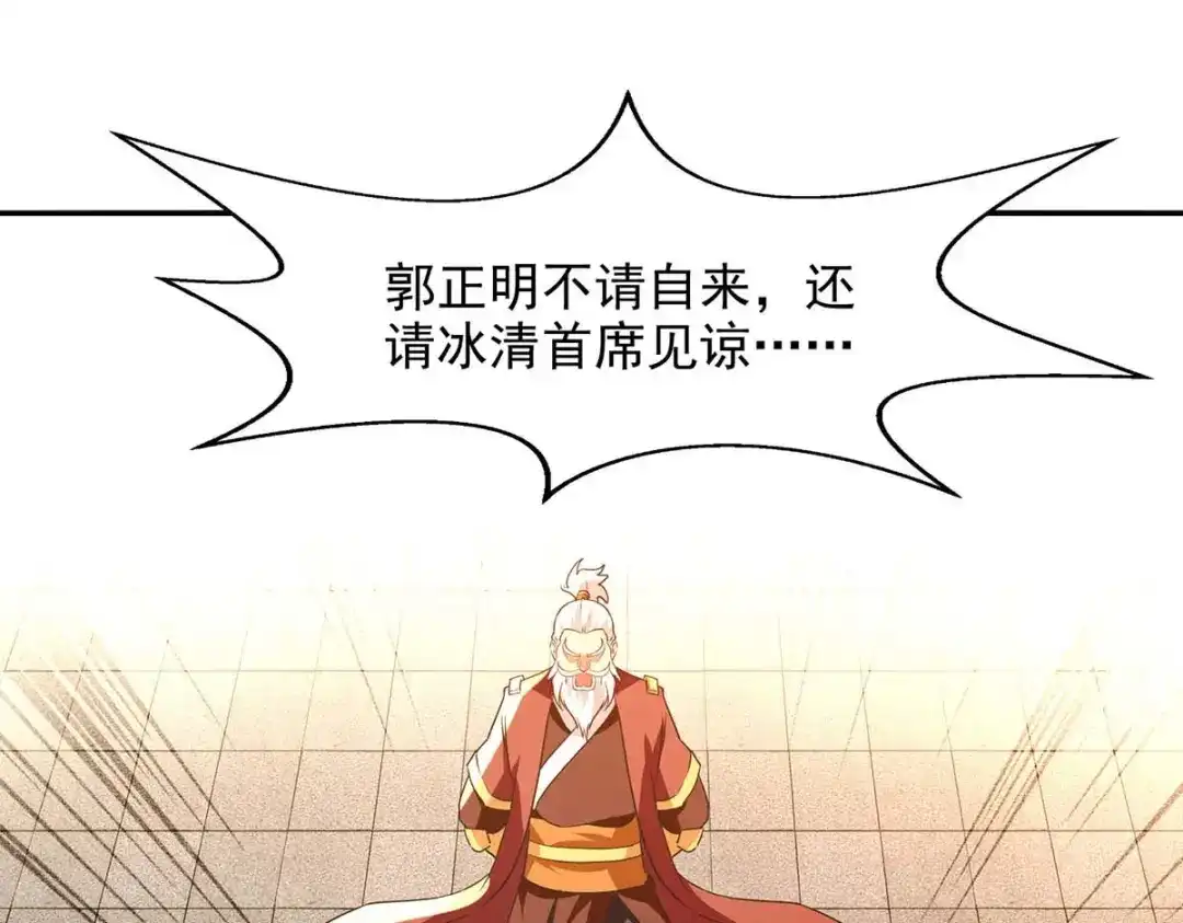 《逆天至尊》第144话 多事之秋 第14页