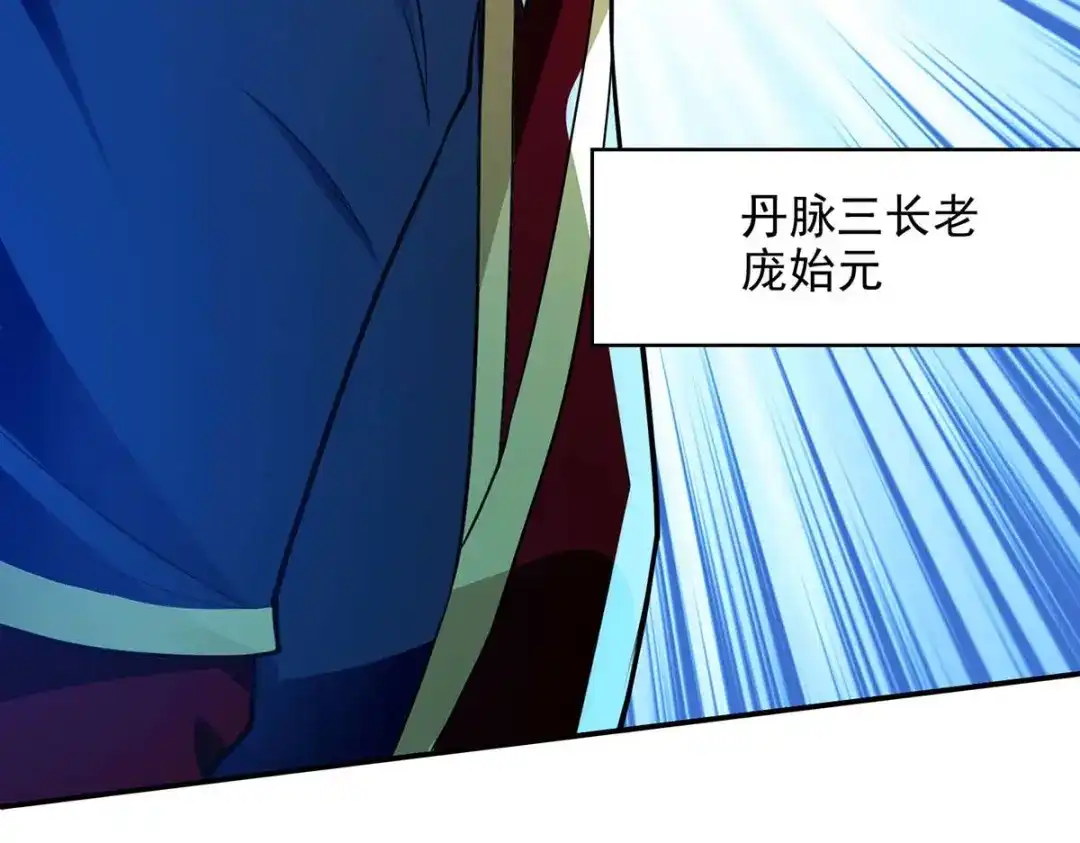 《逆天至尊》第144话 多事之秋 第42页