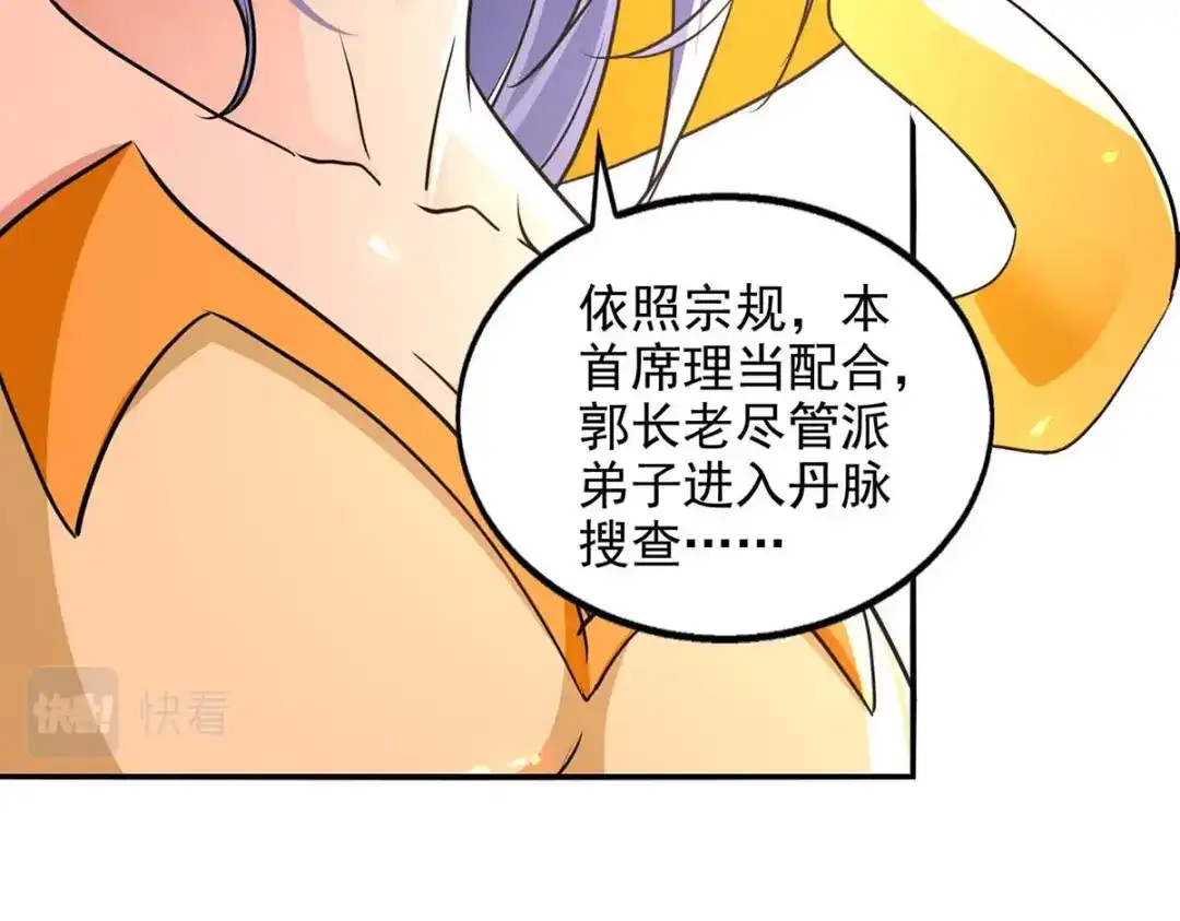 《逆天至尊》第144话 多事之秋 第28页