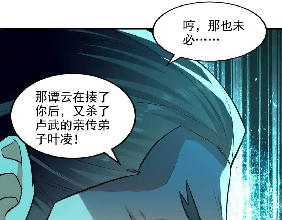 《逆天至尊》第144话 多事之秋 第50页