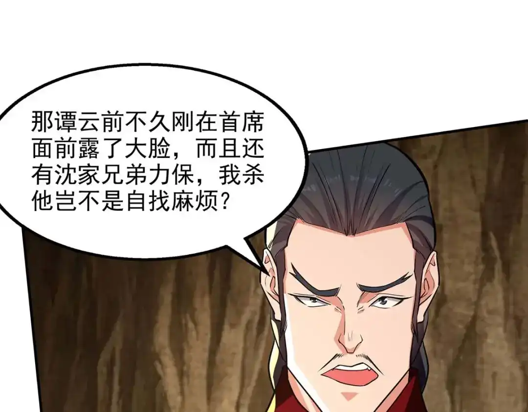 《逆天至尊》第144话 多事之秋 第44页