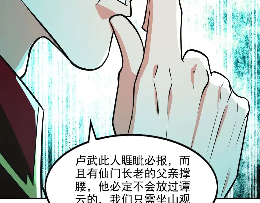 《逆天至尊》第144话 多事之秋 第52页