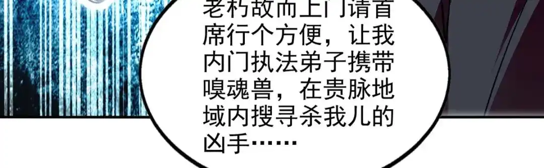 《逆天至尊》第144话 多事之秋 第26页