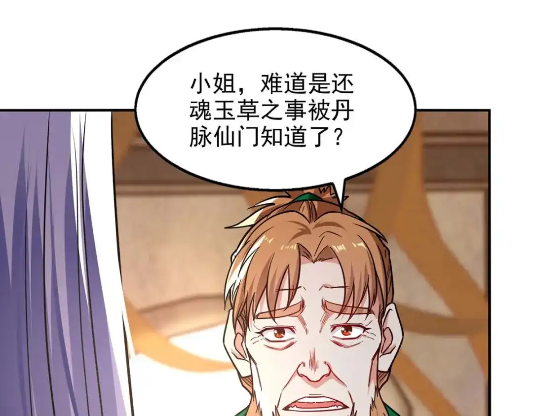 《逆天至尊》第144话 多事之秋 第3页