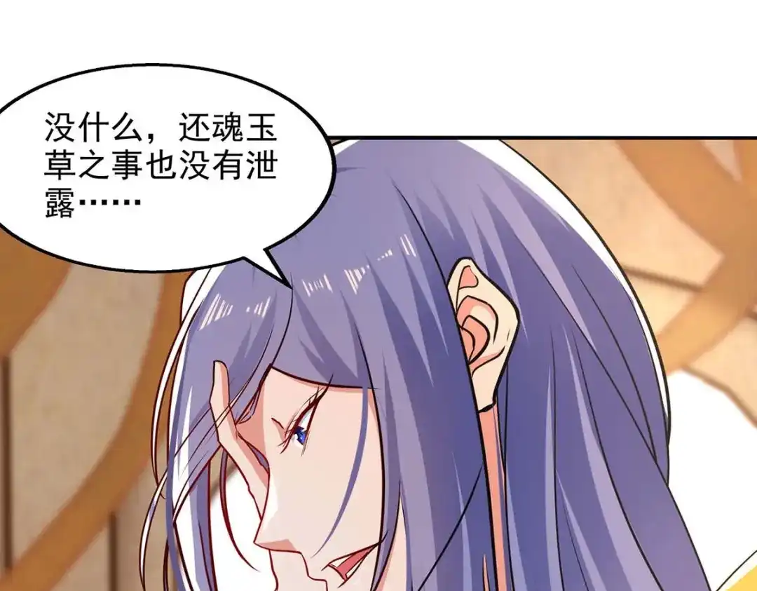 《逆天至尊》第144话 多事之秋 第5页