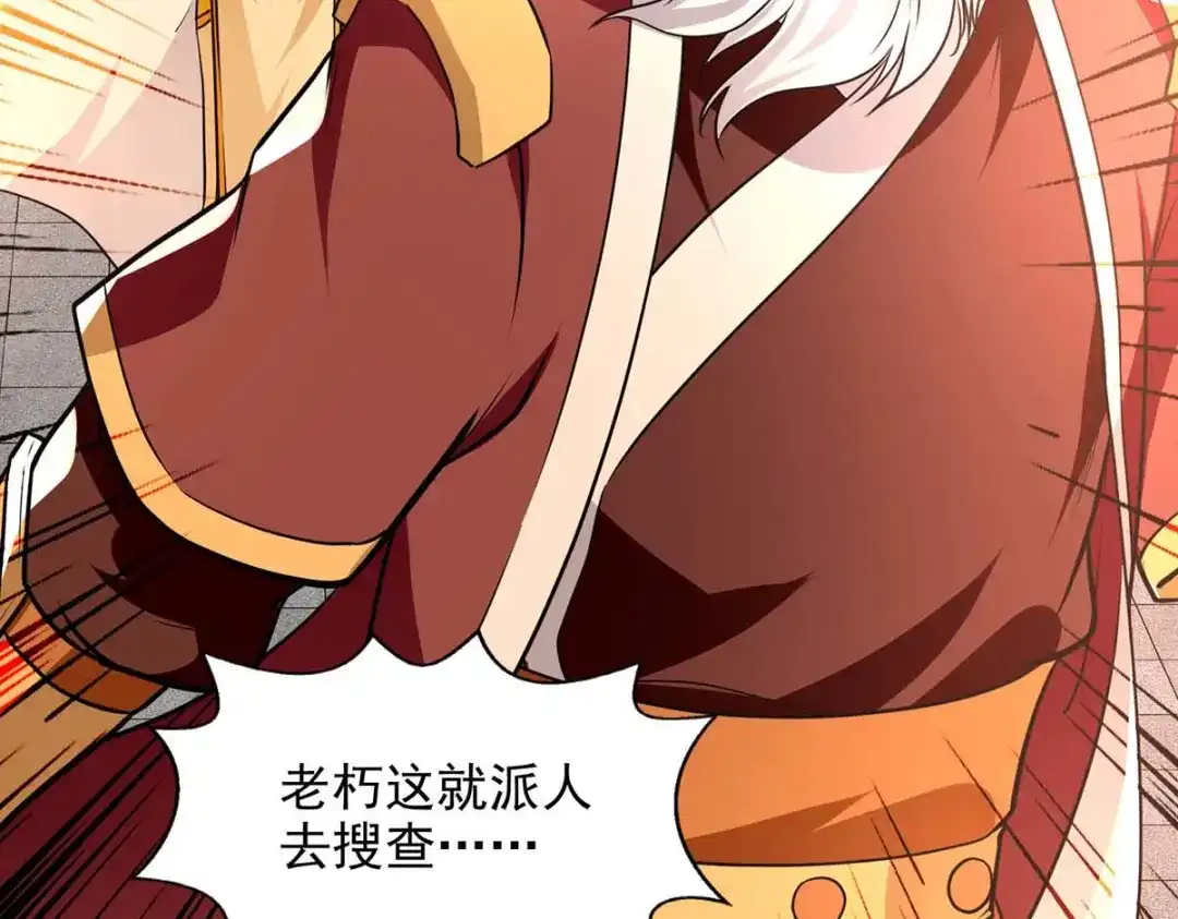 《逆天至尊》第144话 多事之秋 第31页