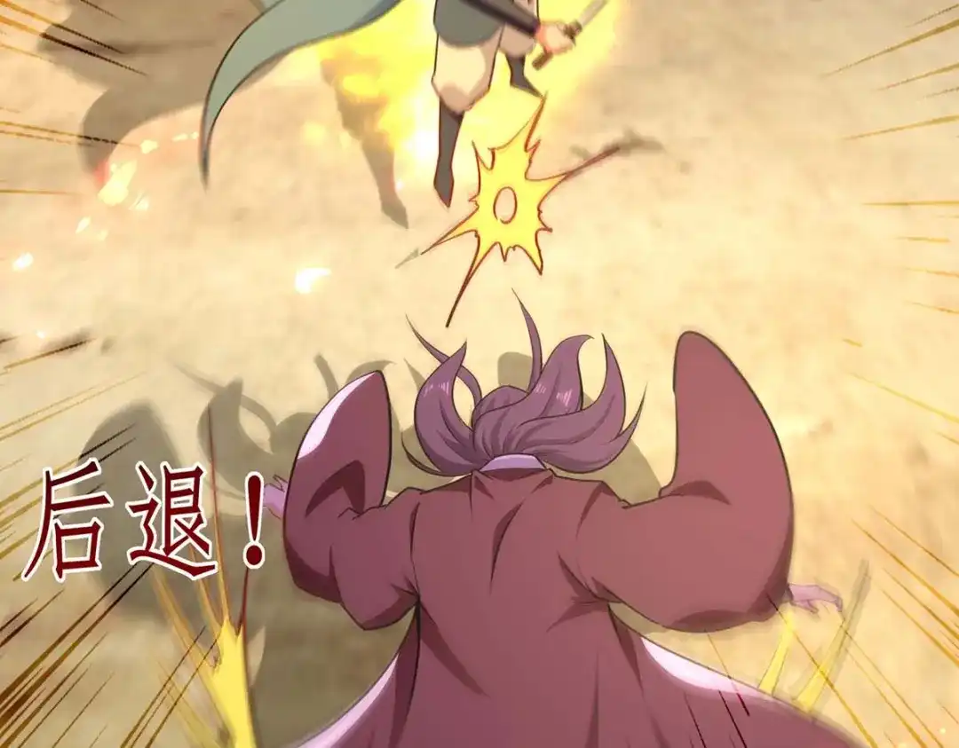 《逆天至尊》第145话 引蛇出洞 第63页