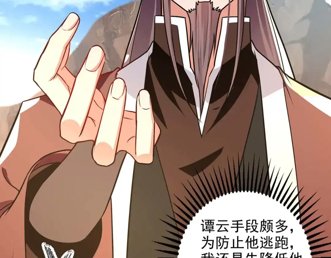 《逆天至尊》第145话 引蛇出洞 第40页