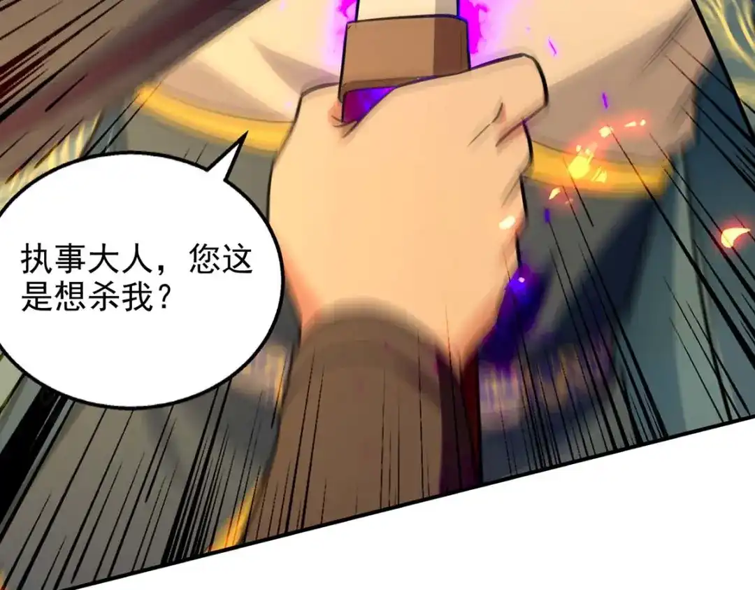 《逆天至尊》第145话 引蛇出洞 第58页
