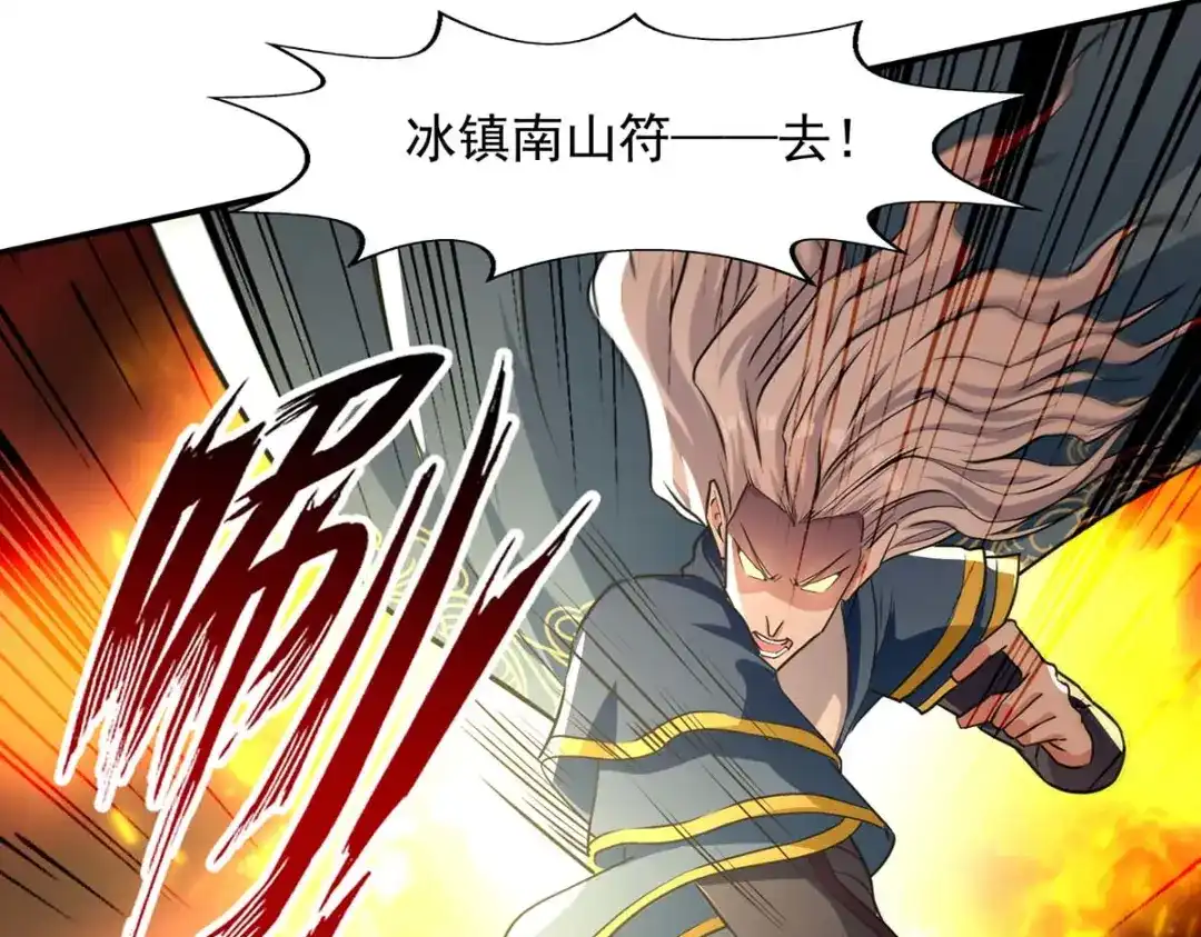 《逆天至尊》第145话 引蛇出洞 第79页