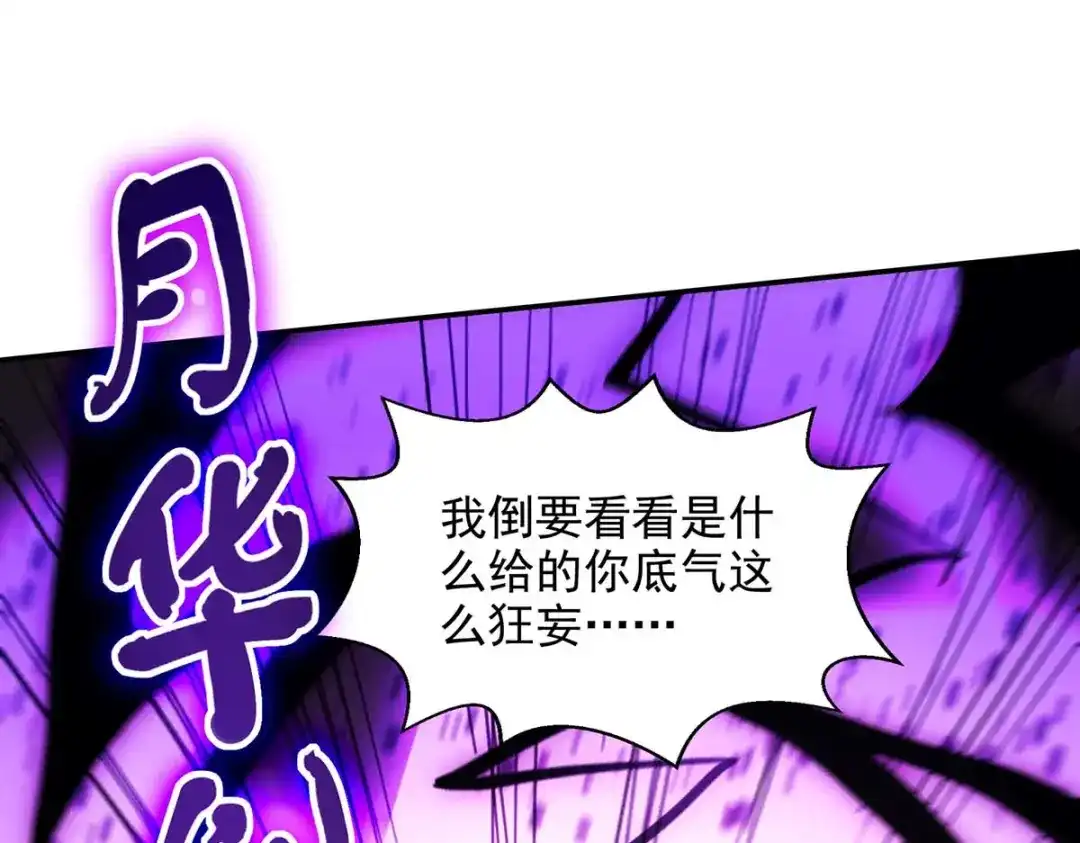 《逆天至尊》第145话 引蛇出洞 第75页