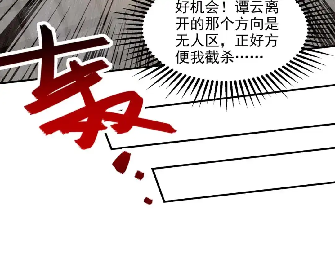 《逆天至尊》第145话 引蛇出洞 第28页
