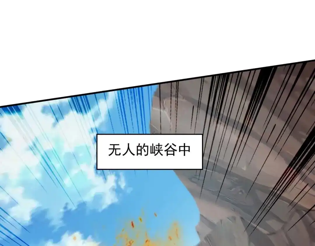《逆天至尊》第145话 引蛇出洞 第29页