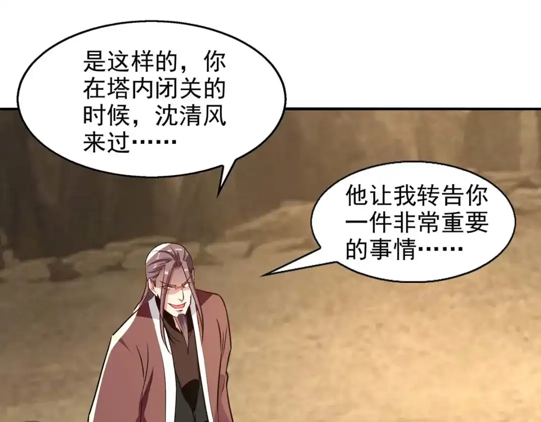《逆天至尊》第145话 引蛇出洞 第45页