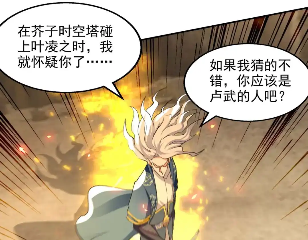 《逆天至尊》第145话 引蛇出洞 第62页