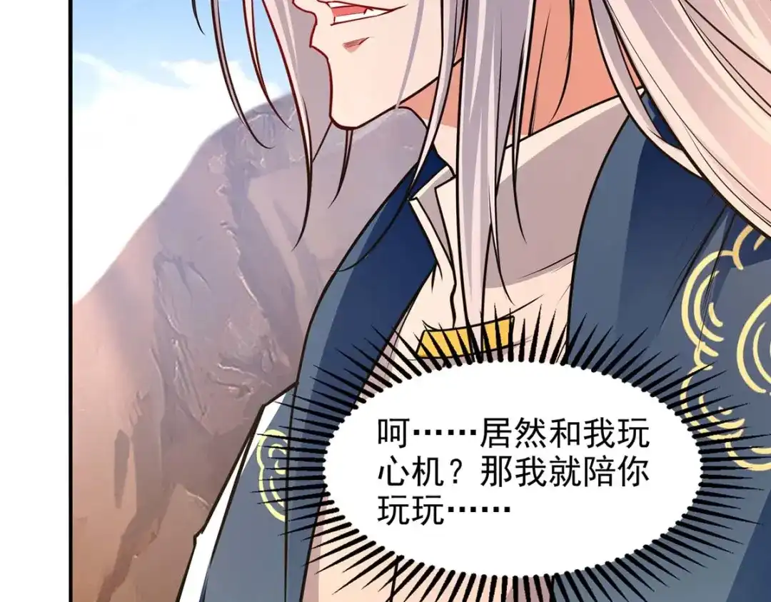 《逆天至尊》第145话 引蛇出洞 第43页