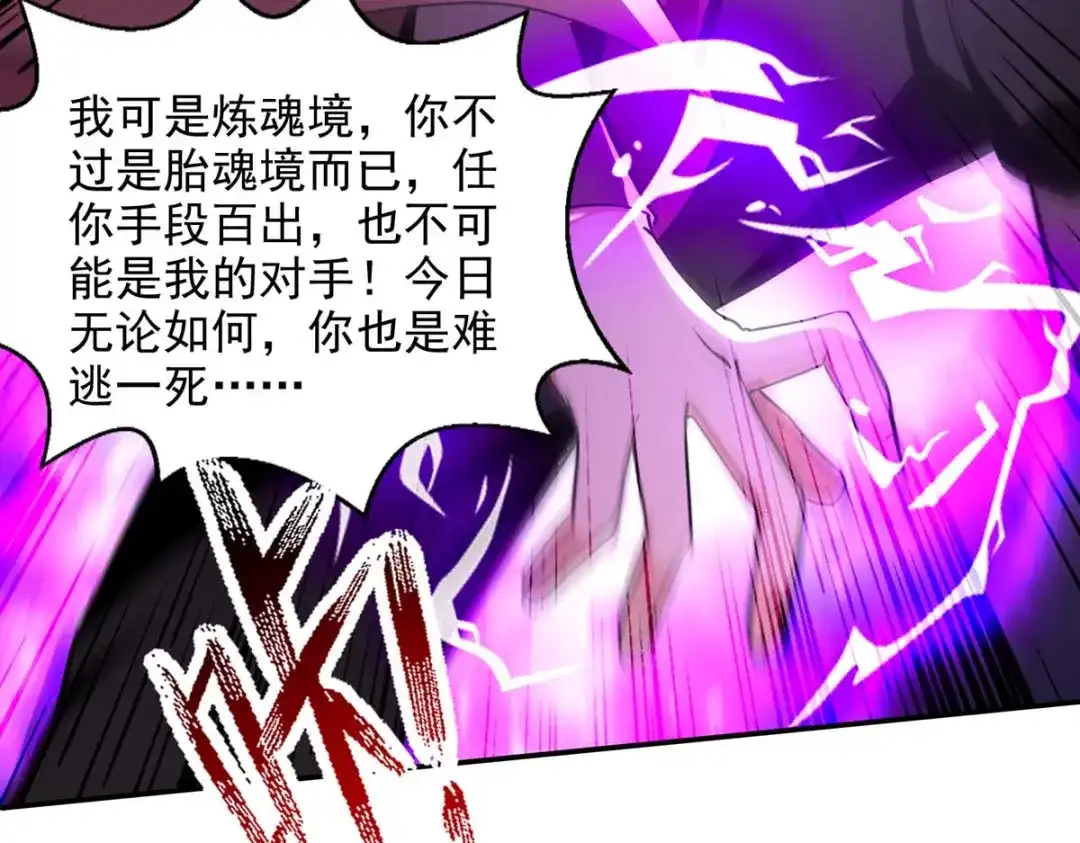 《逆天至尊》第145话 引蛇出洞 第67页