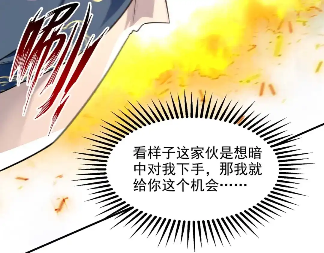 《逆天至尊》第145话 引蛇出洞 第21页