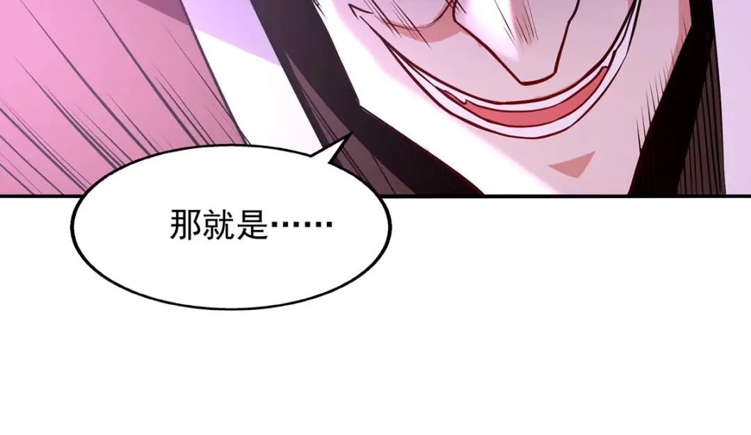 《逆天至尊》第145话 引蛇出洞 第49页