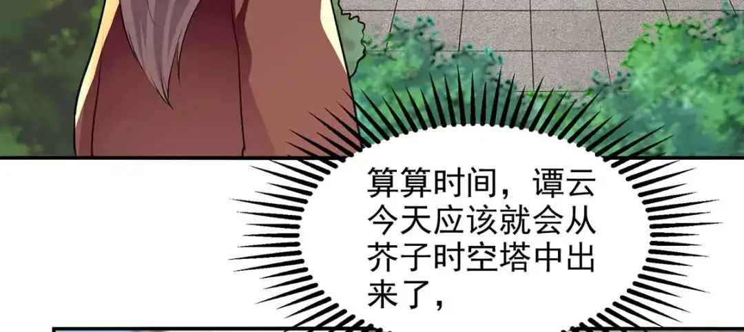 《逆天至尊》第145话 引蛇出洞 第3页