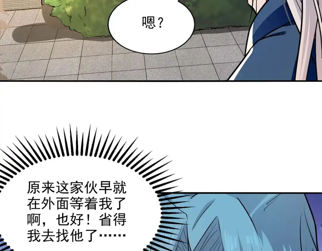 《逆天至尊》第145话 引蛇出洞 第13页