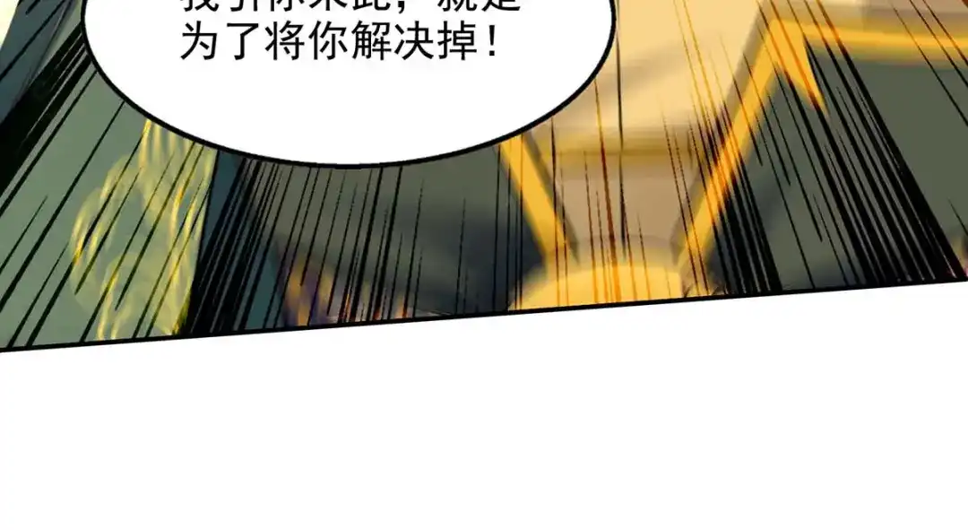 《逆天至尊》第145话 引蛇出洞 第71页