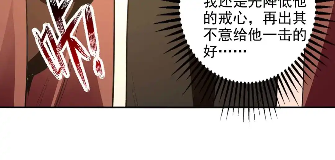 《逆天至尊》第145话 引蛇出洞 第41页