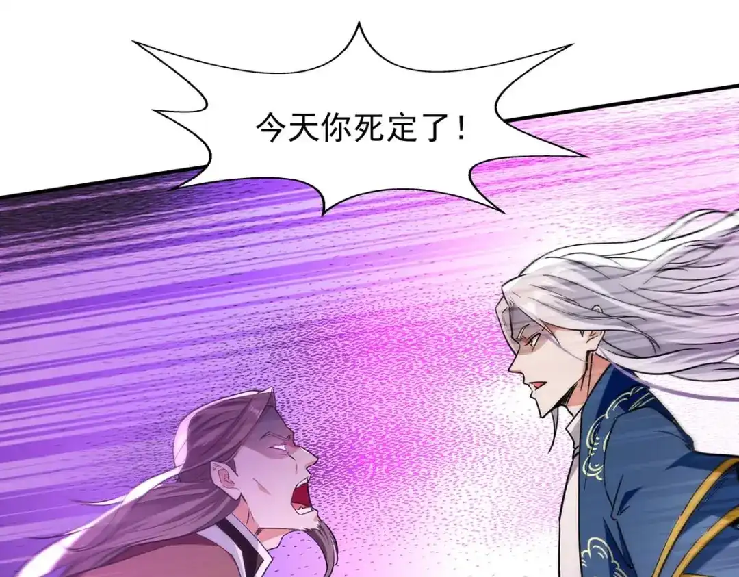 《逆天至尊》第145话 引蛇出洞 第53页