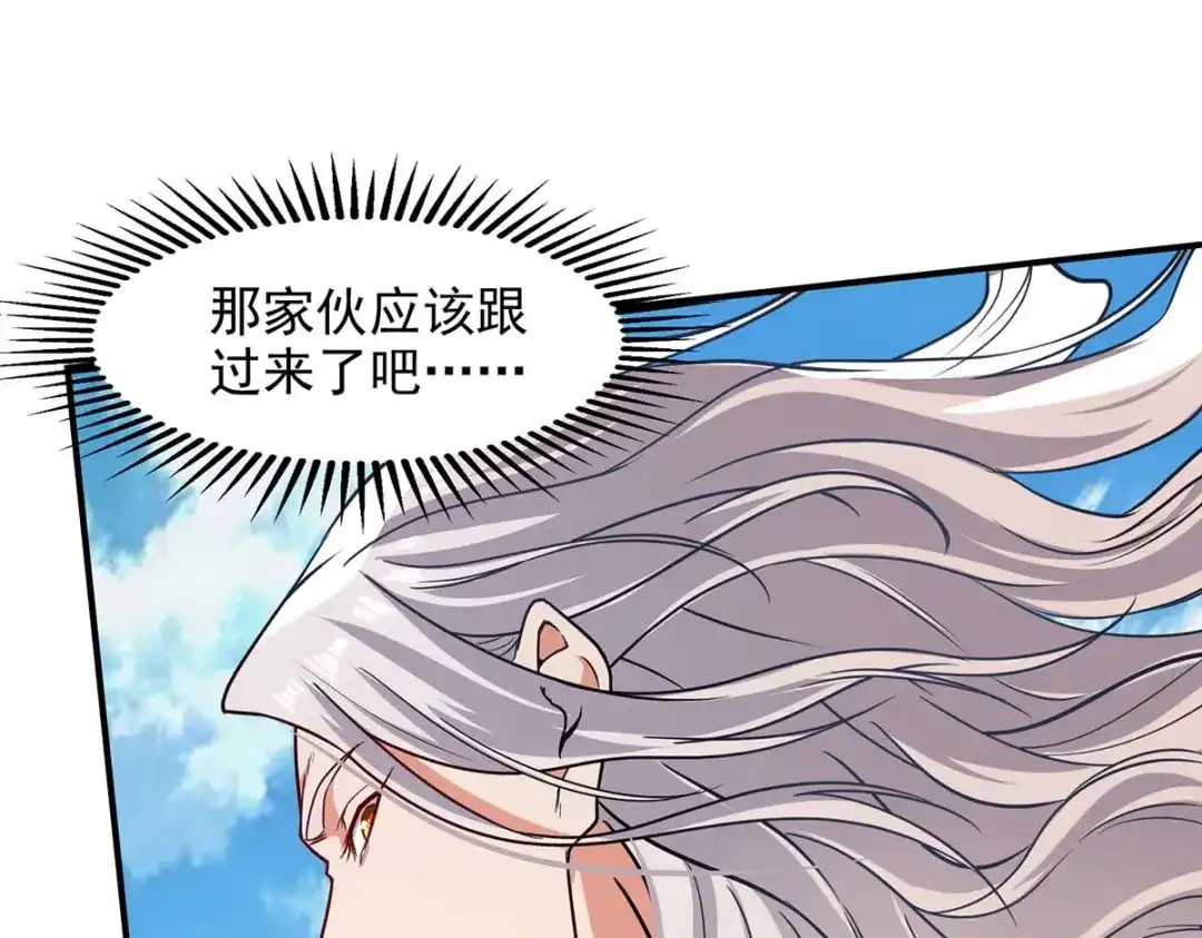 《逆天至尊》第145话 引蛇出洞 第32页