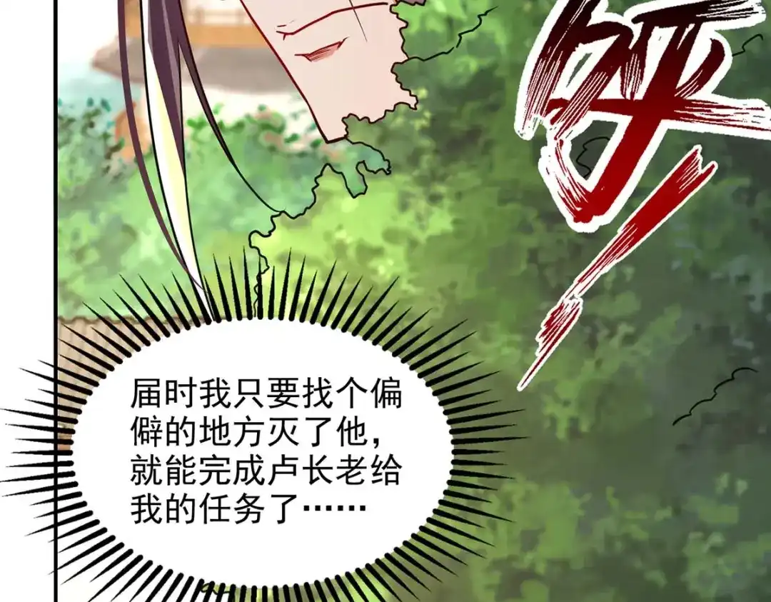 《逆天至尊》第145话 引蛇出洞 第5页