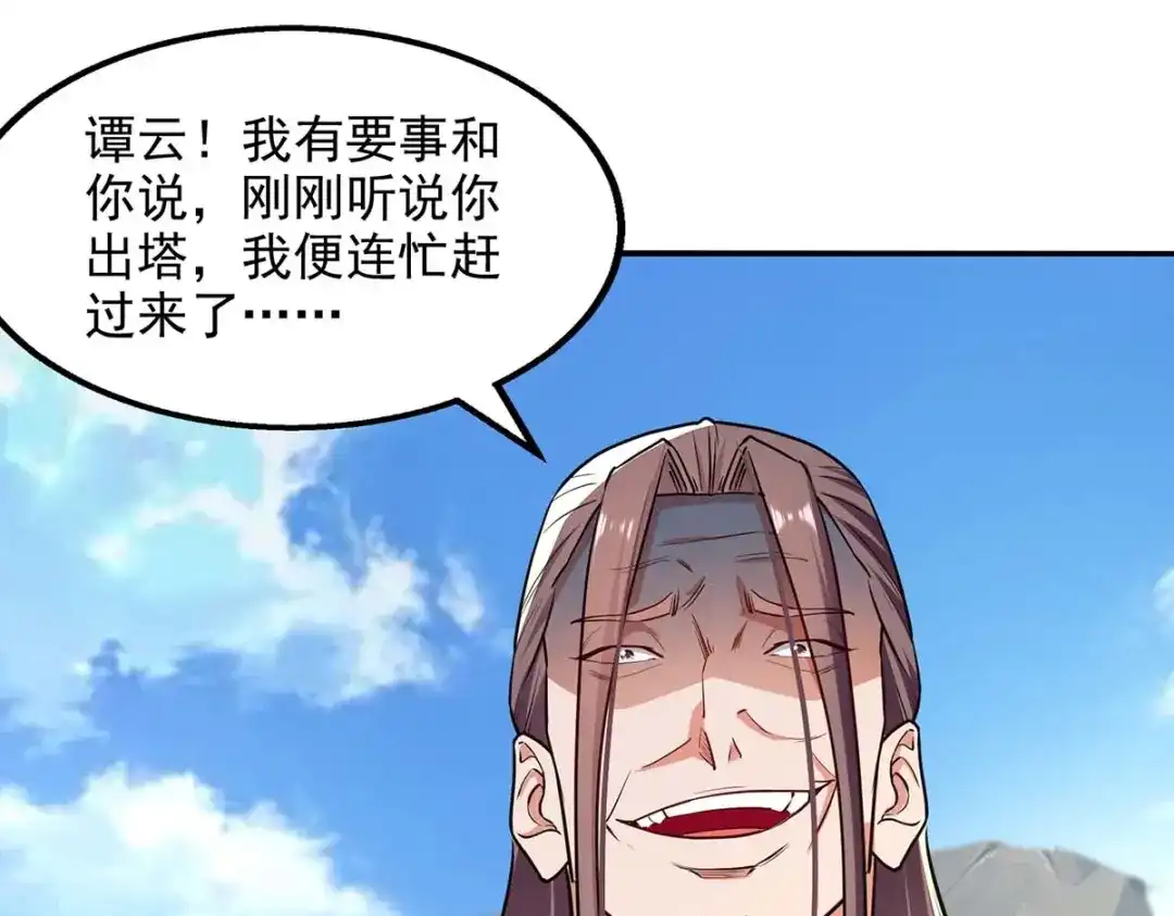 《逆天至尊》第145话 引蛇出洞 第39页