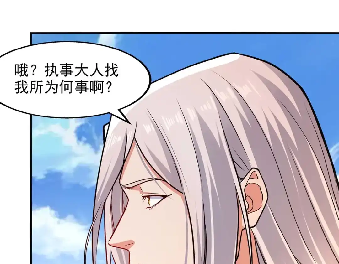 《逆天至尊》第145话 引蛇出洞 第42页