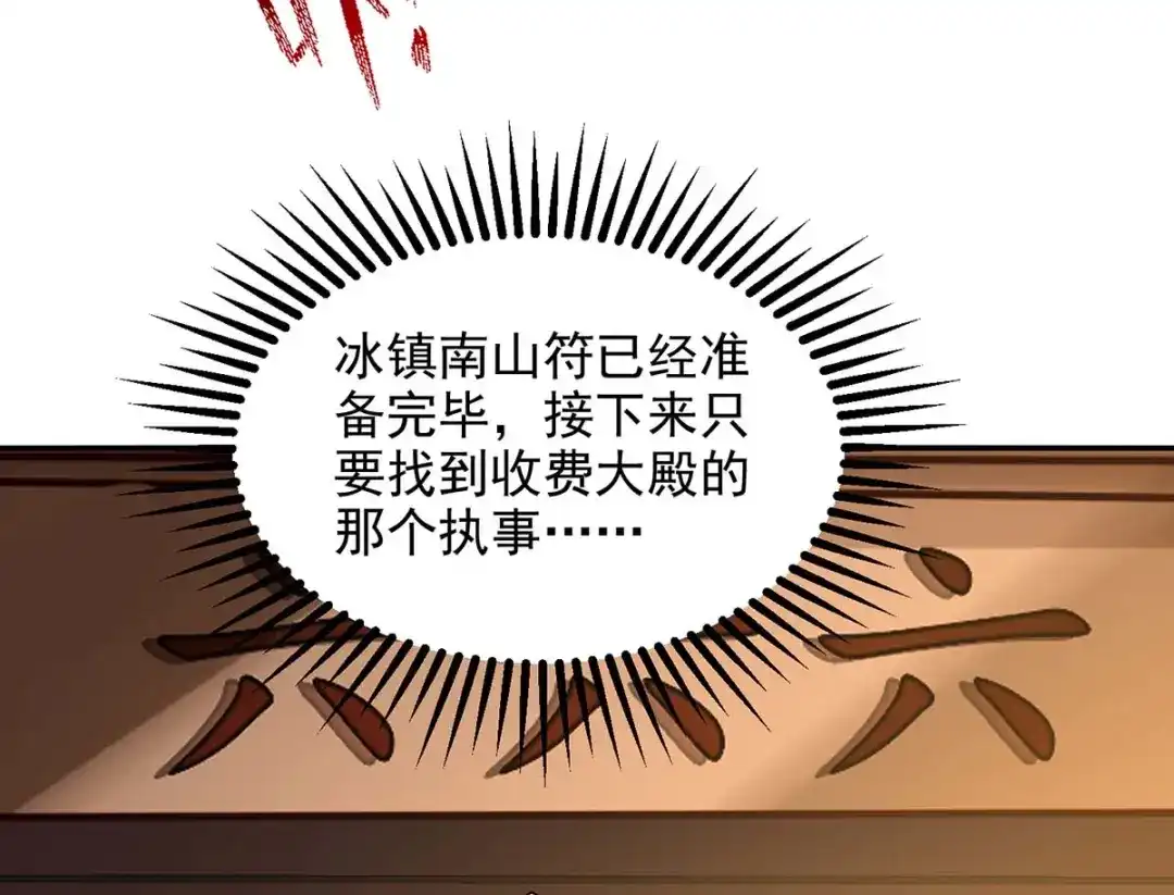 《逆天至尊》第145话 引蛇出洞 第8页