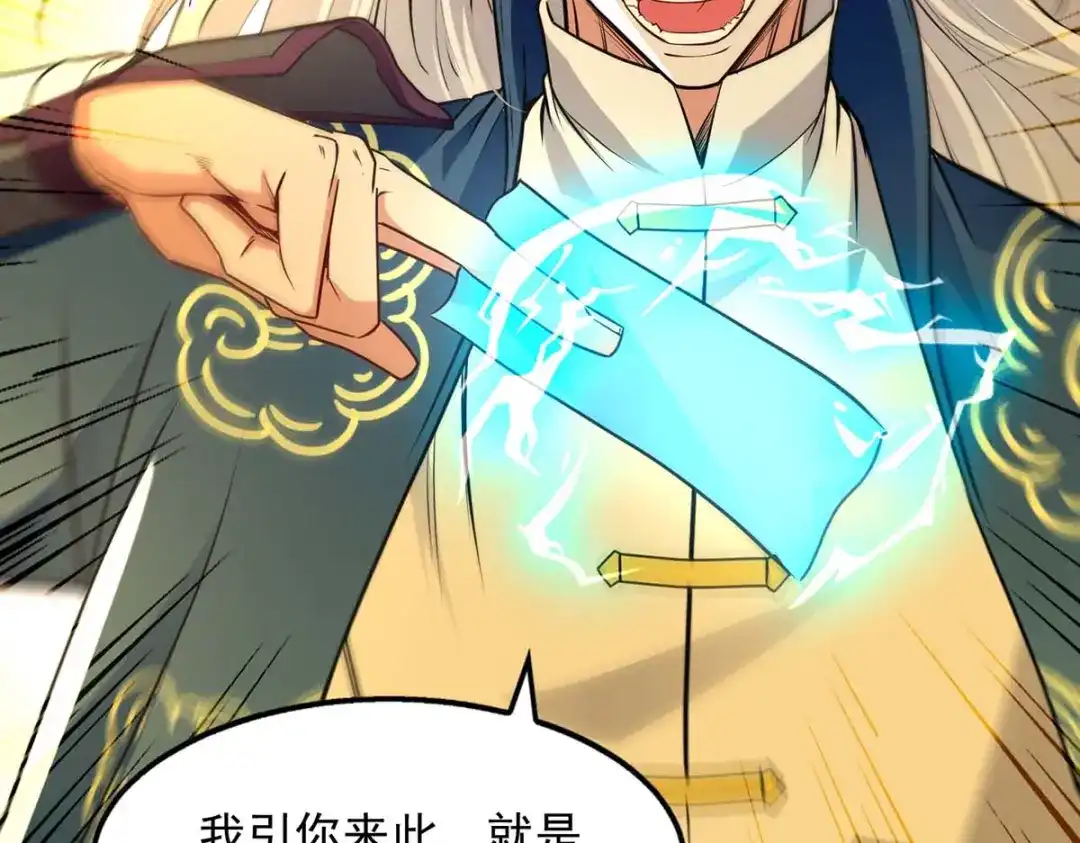 《逆天至尊》第145话 引蛇出洞 第70页