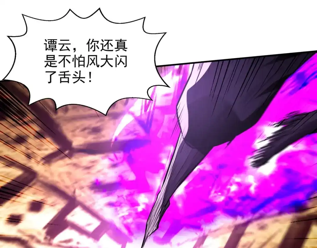 《逆天至尊》第145话 引蛇出洞 第72页