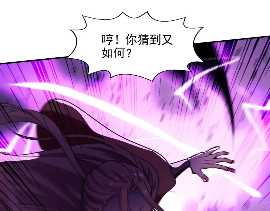 《逆天至尊》第145话 引蛇出洞 第65页
