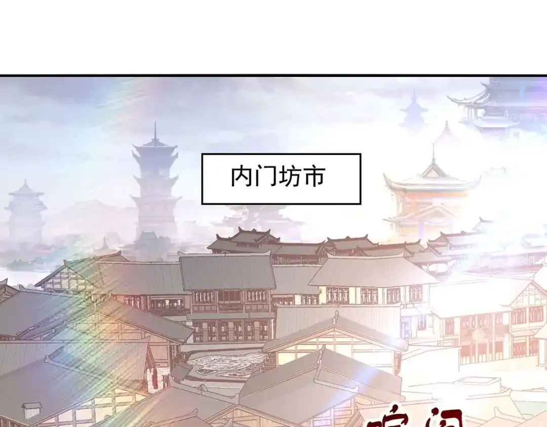 《逆天至尊》第146话 天价悬赏 第49页