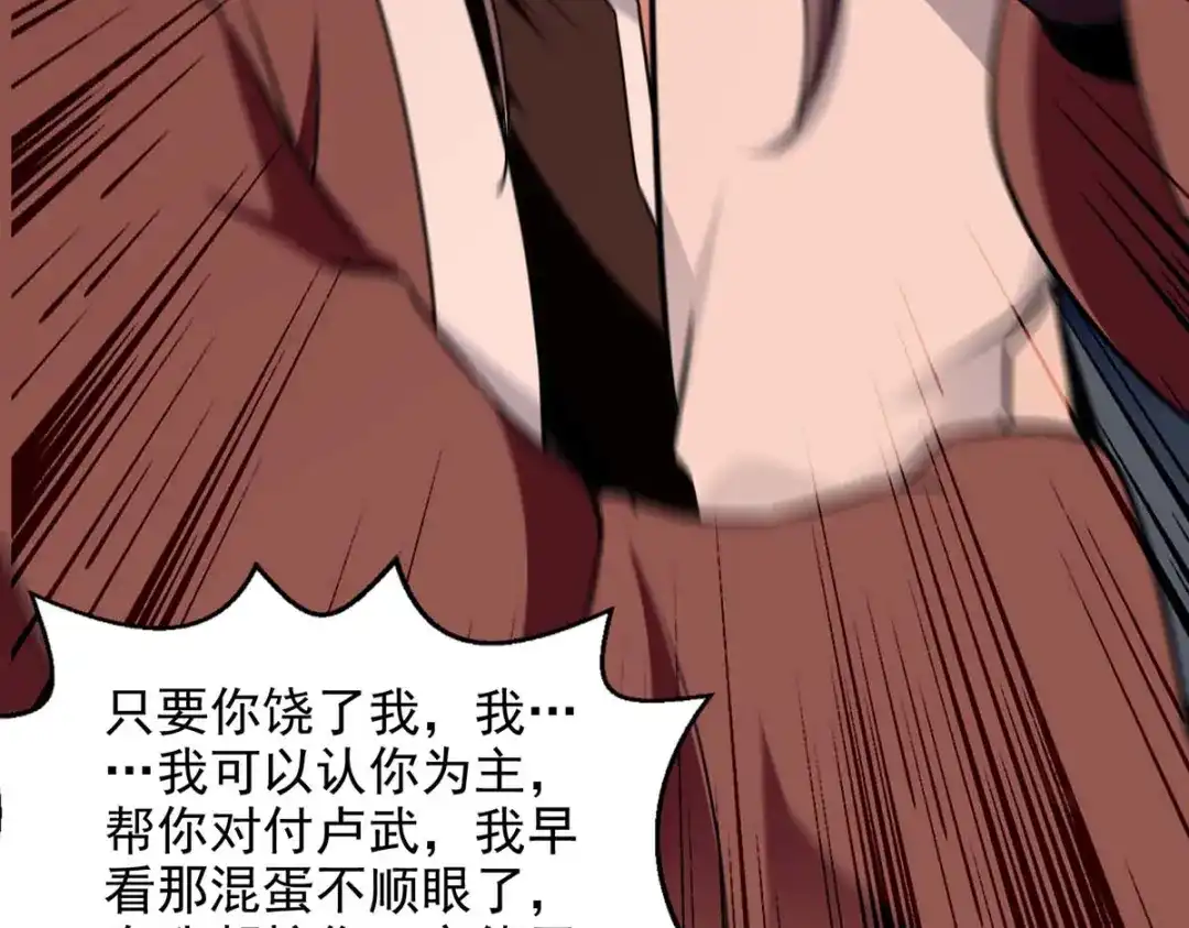 《逆天至尊》第146话 天价悬赏 第30页