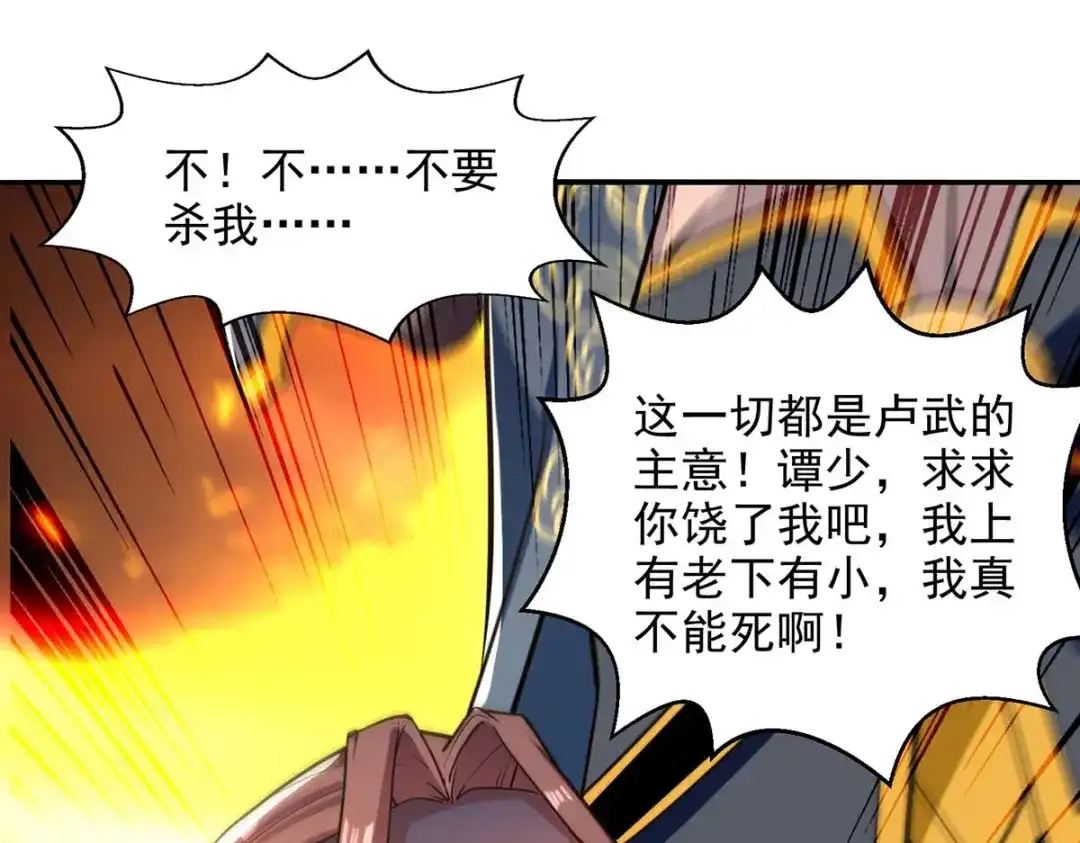 《逆天至尊》第146话 天价悬赏 第28页
