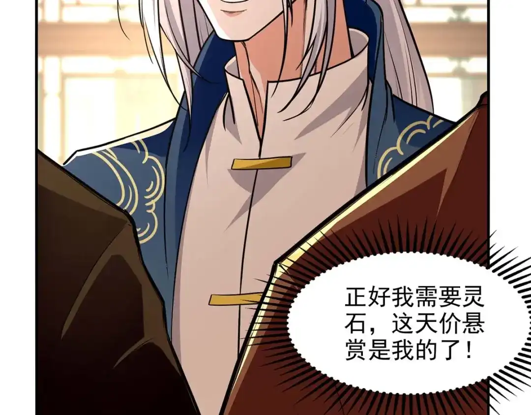 《逆天至尊》第146话 天价悬赏 第68页
