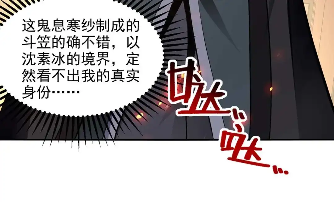 《逆天至尊》第146话 天价悬赏 第79页