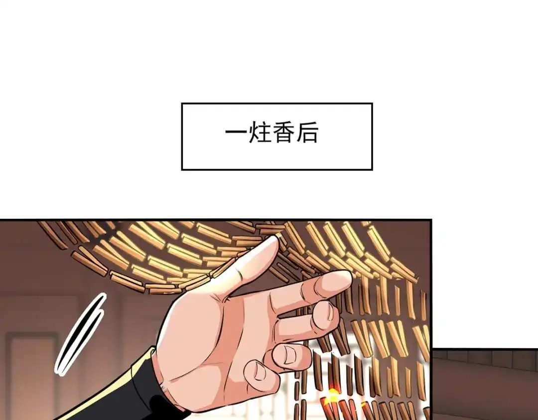 《逆天至尊》第146话 天价悬赏 第76页