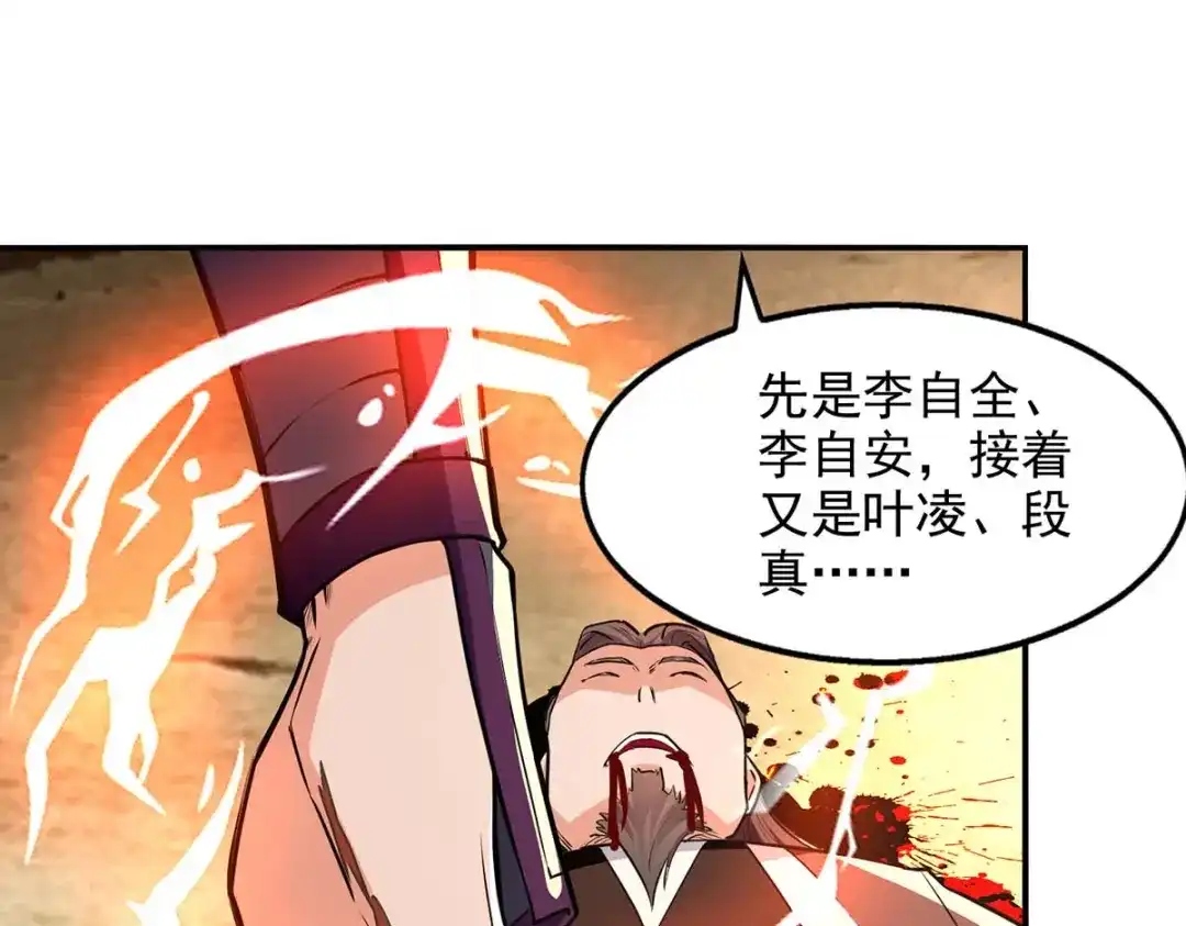 《逆天至尊》第146话 天价悬赏 第42页