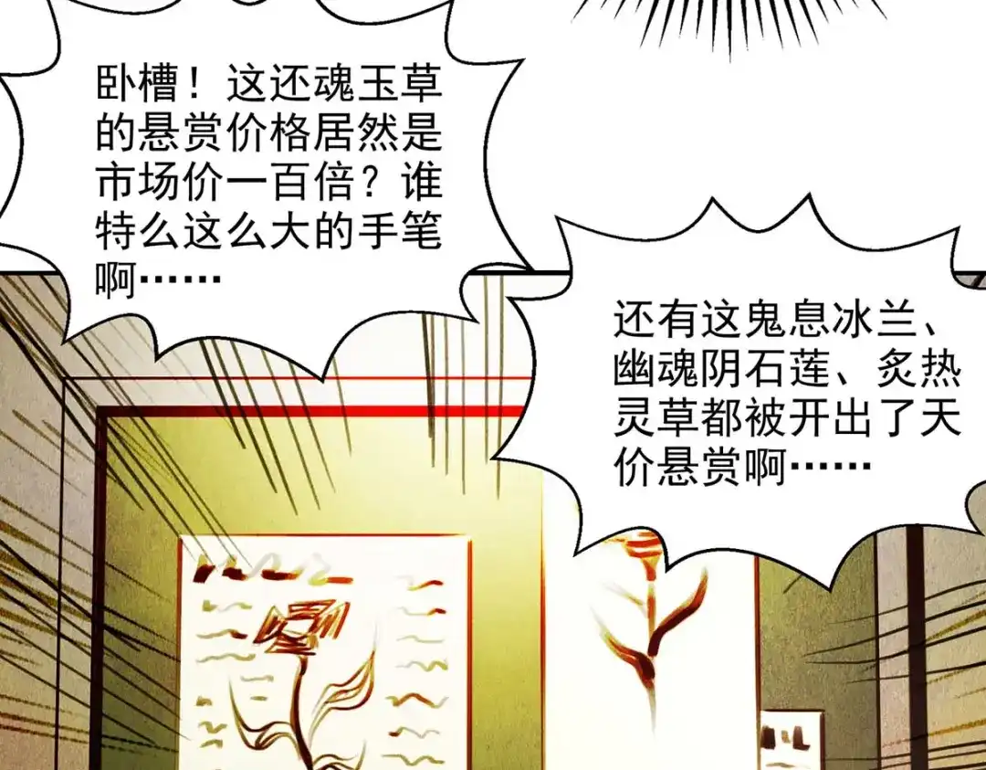 《逆天至尊》第146话 天价悬赏 第64页