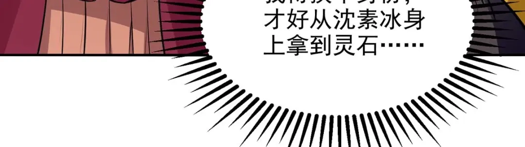 《逆天至尊》第146话 天价悬赏 第72页