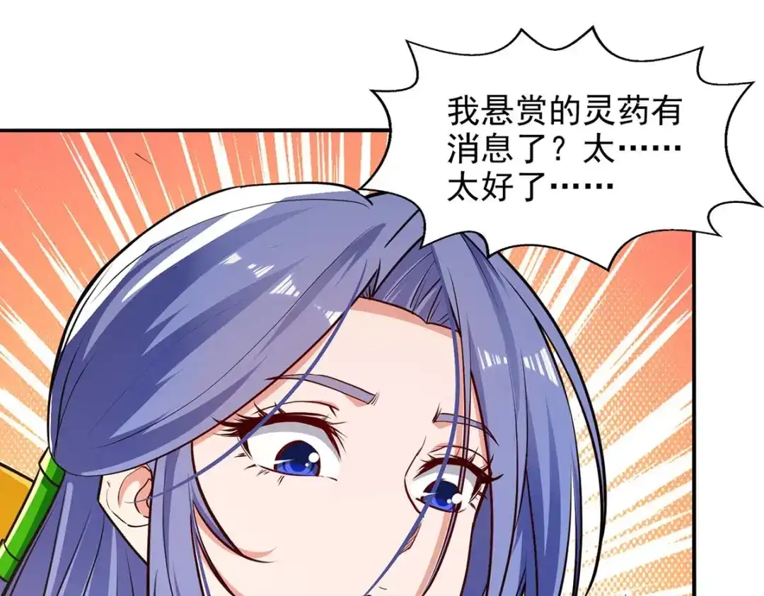 《逆天至尊》第146话 天价悬赏 第88页